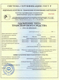 拖拉机俄罗斯车辆OTTC认证相关要求