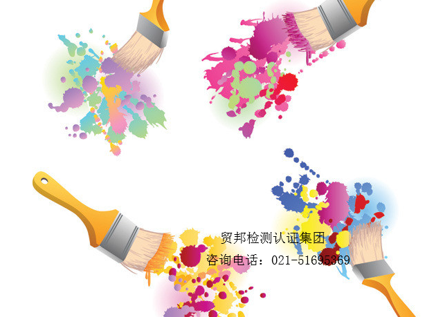 涂料海关联盟EAC认证