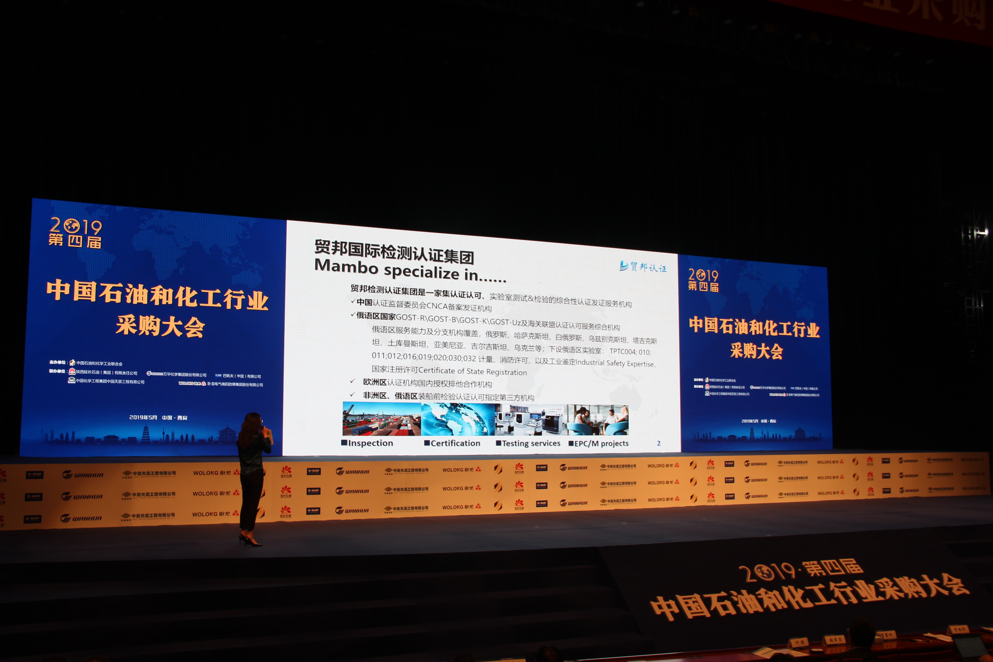 贸邦认证出席石油大会图4