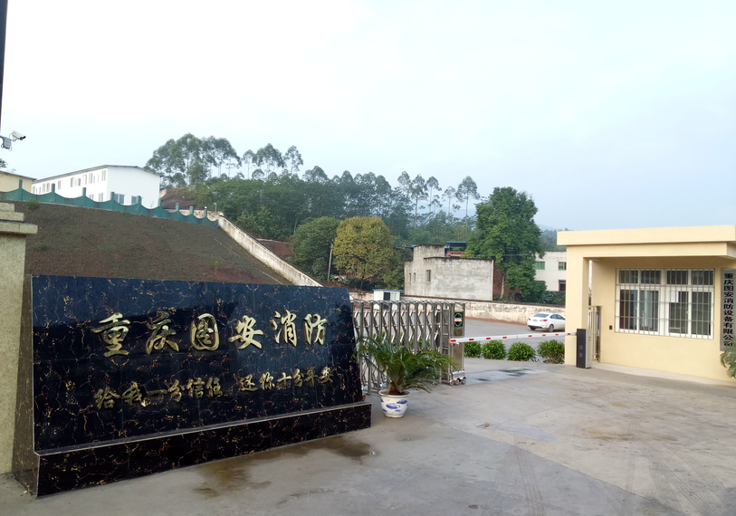 重庆图安消防设备有限公司-贸邦合作客户