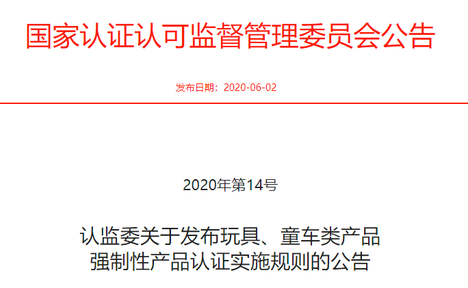 玩具童车CCC认证-贸邦国际