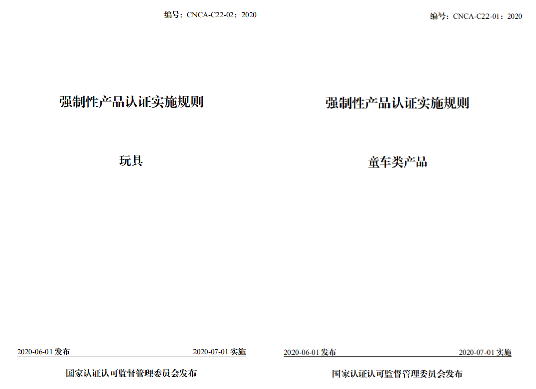 玩具童车CCC认证-贸邦国际