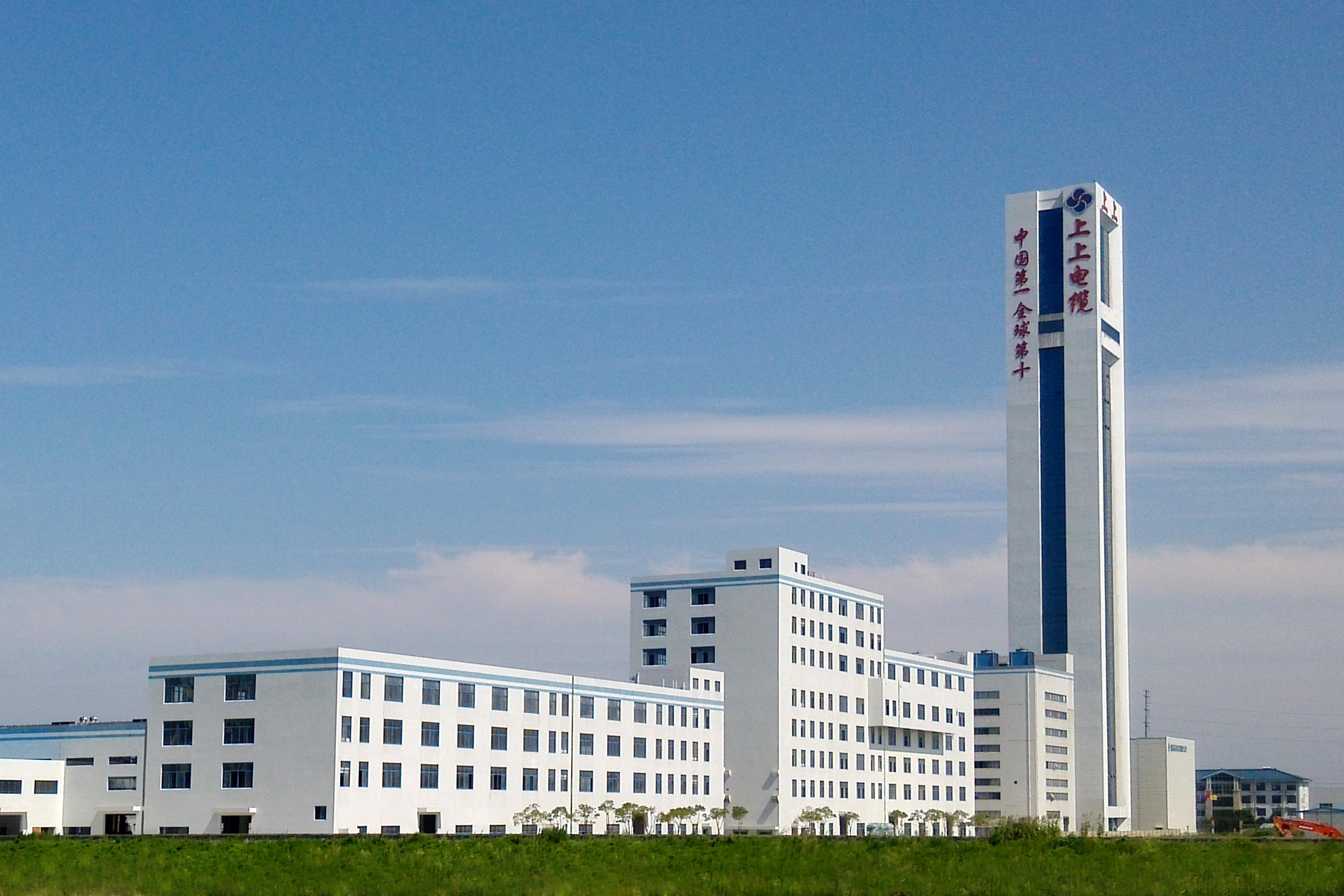 江苏上上电缆集团有限公司-贸邦合作客户