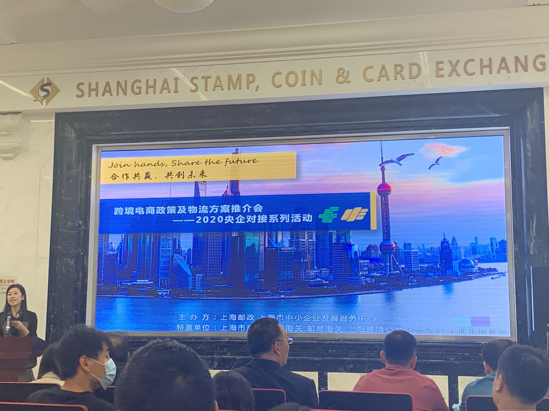 2020跨境电商央企对接推介会2-贸邦国际