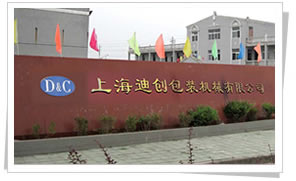 上海迪创包装机械有限公司-贸邦合作客户