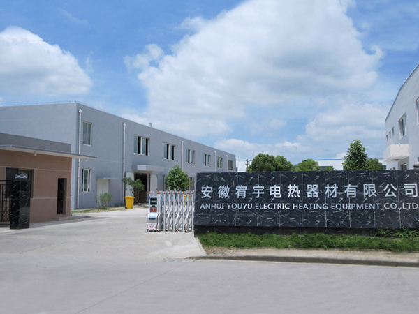 安徽宥宇电热器材有限公司-贸邦合作客户