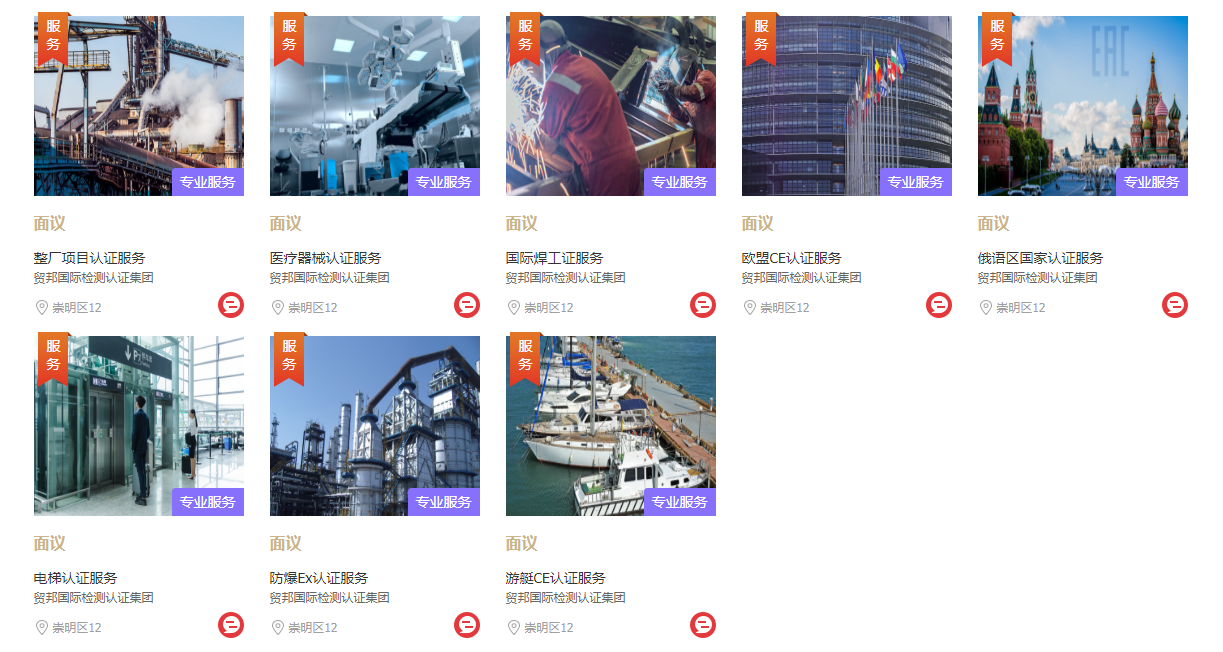 贸邦平台已上架服务