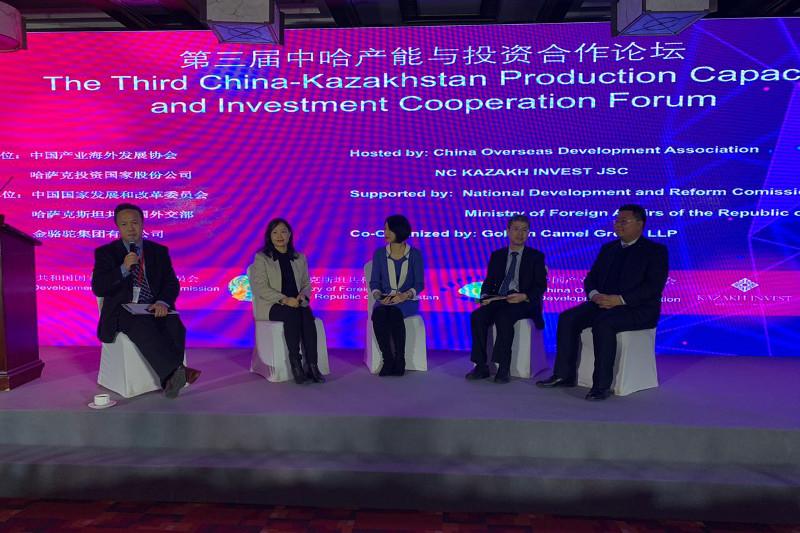 第三届中哈产能与投资合作论坛-贸邦国际
