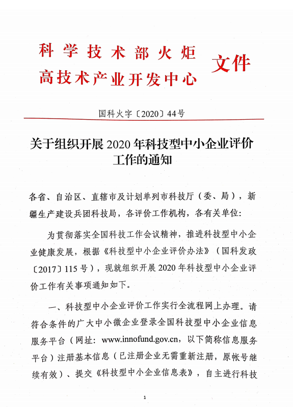 国家火炬文件截图-贸邦国际