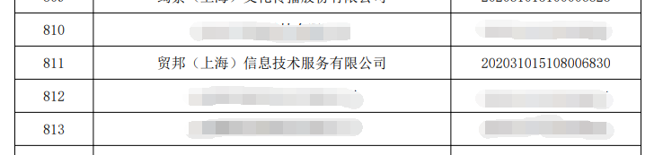 第四批名单截图-贸邦国际