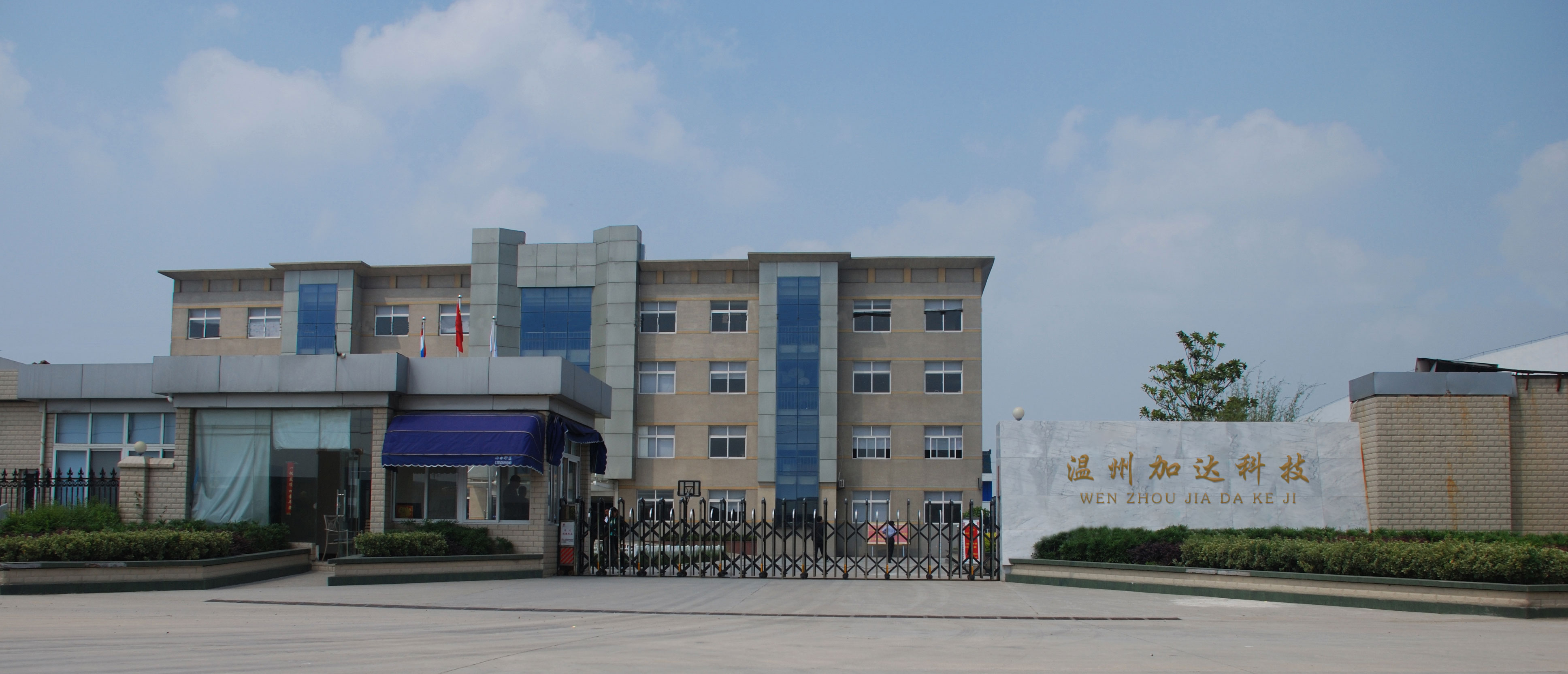 温州加达科技有限公司1-贸邦合作客户