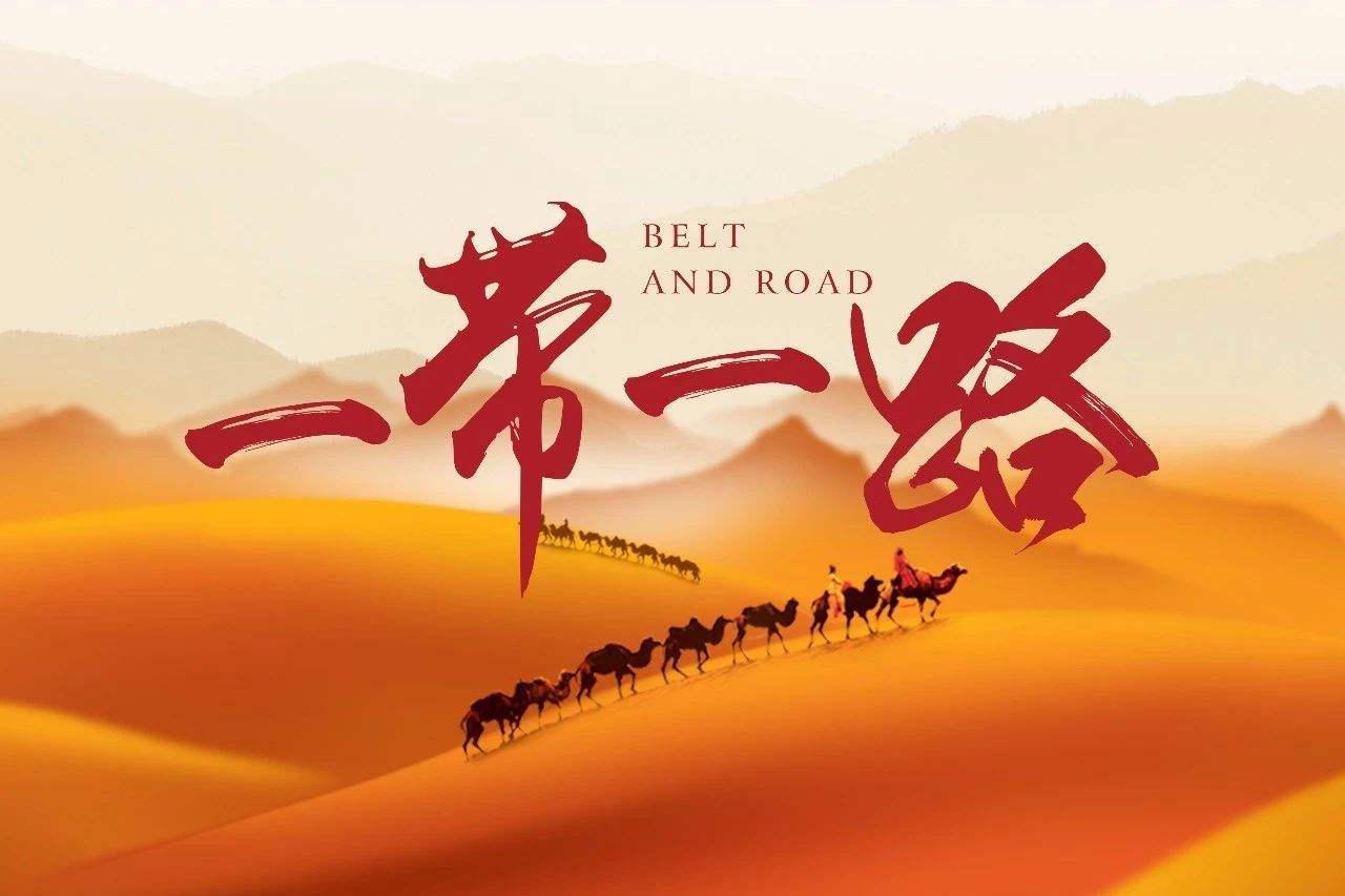 一带一路出口贸易-贸邦国际