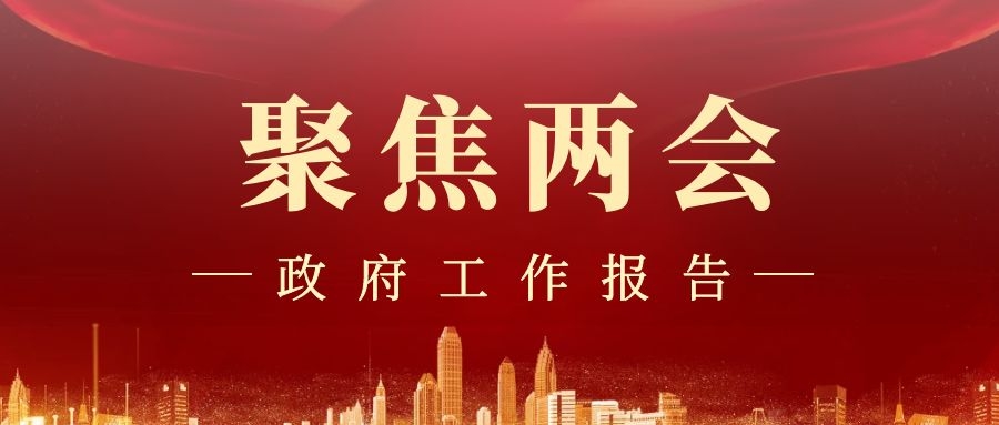 聚焦两会-一带一路-贸邦国际