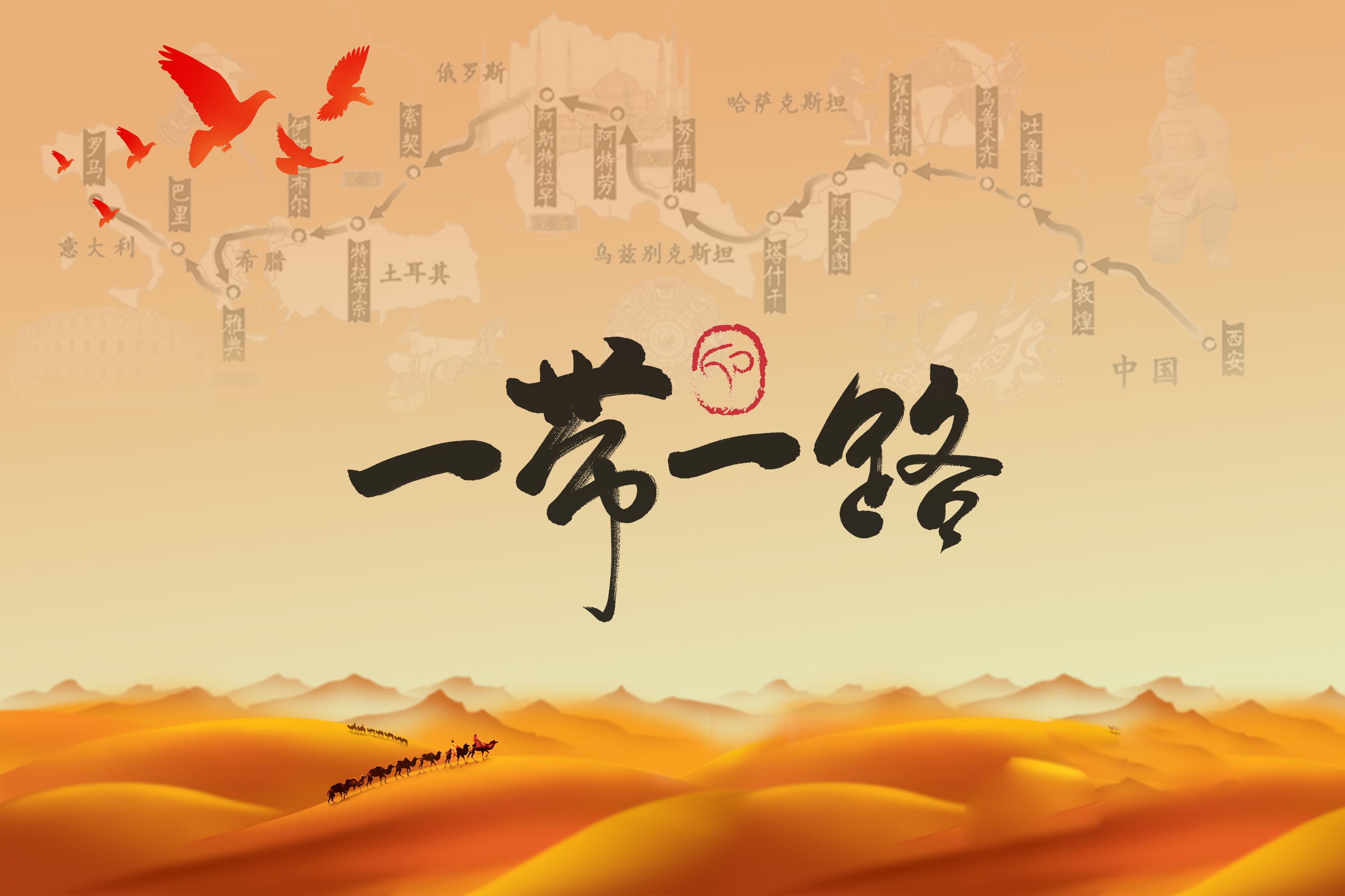 一带一路出口贸易-贸邦国际