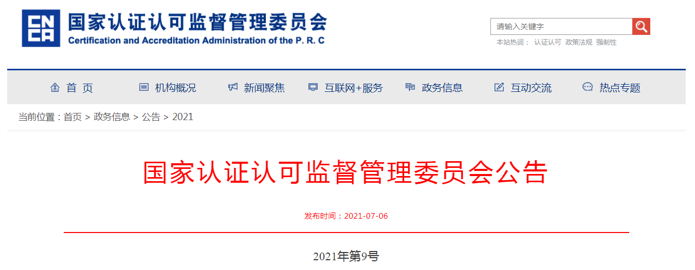 家用燃气具公告01