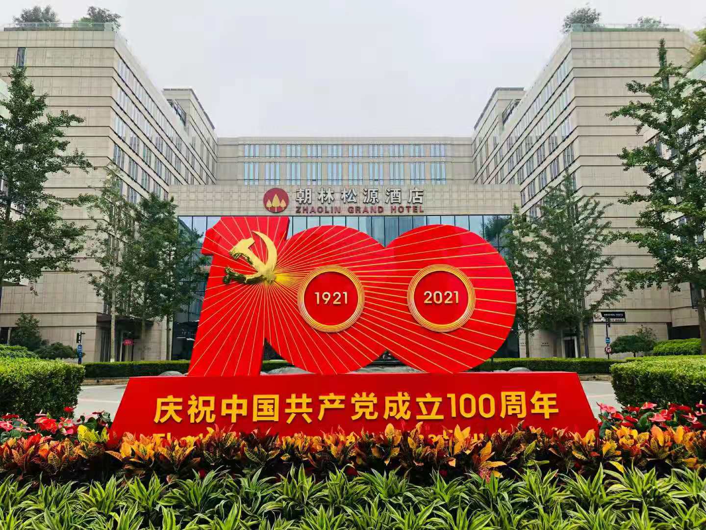 贸邦北京第二办公室开业大吉