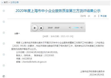 中小企业服务机构测评公示