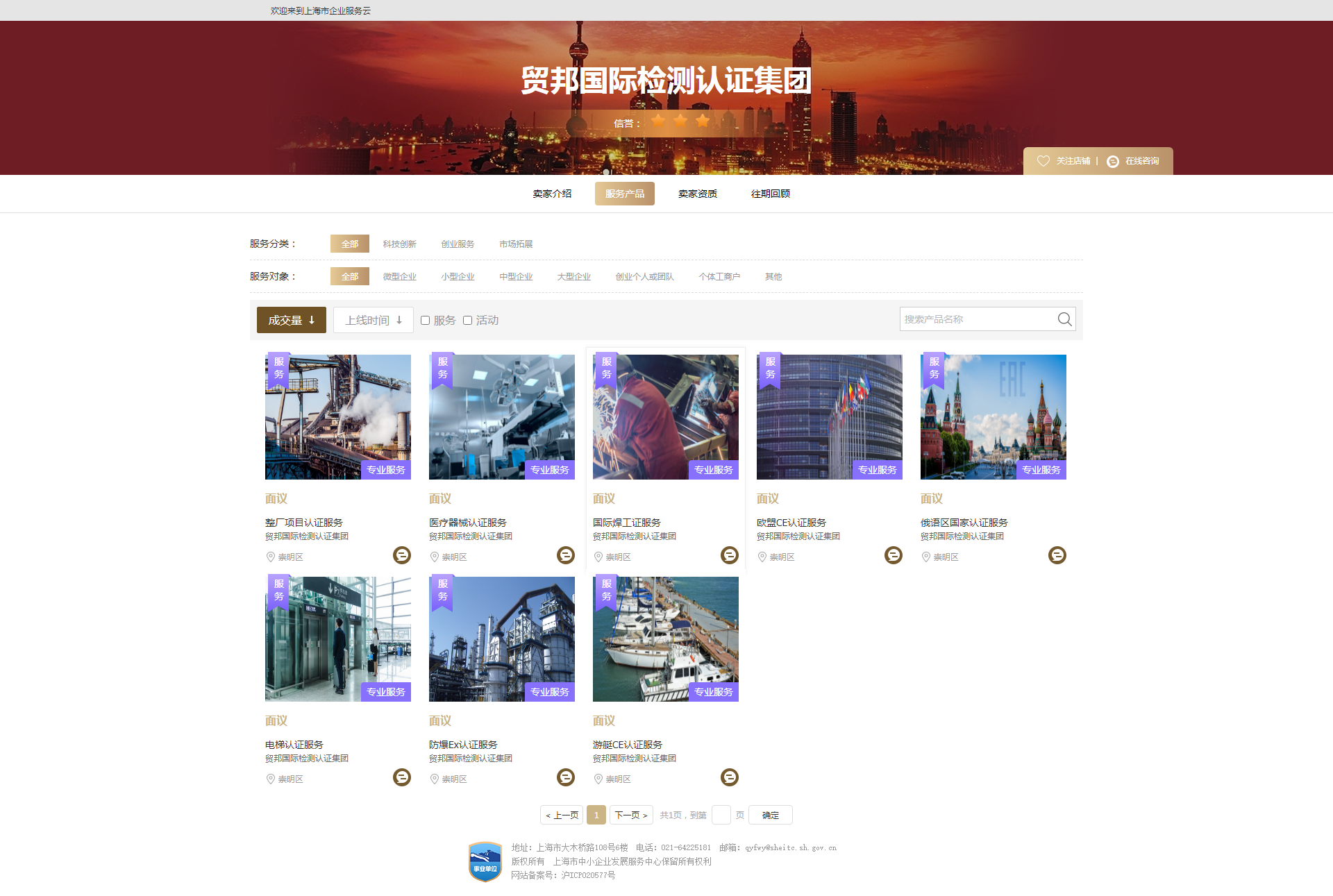 贸邦上海市企业服务云-主页截图