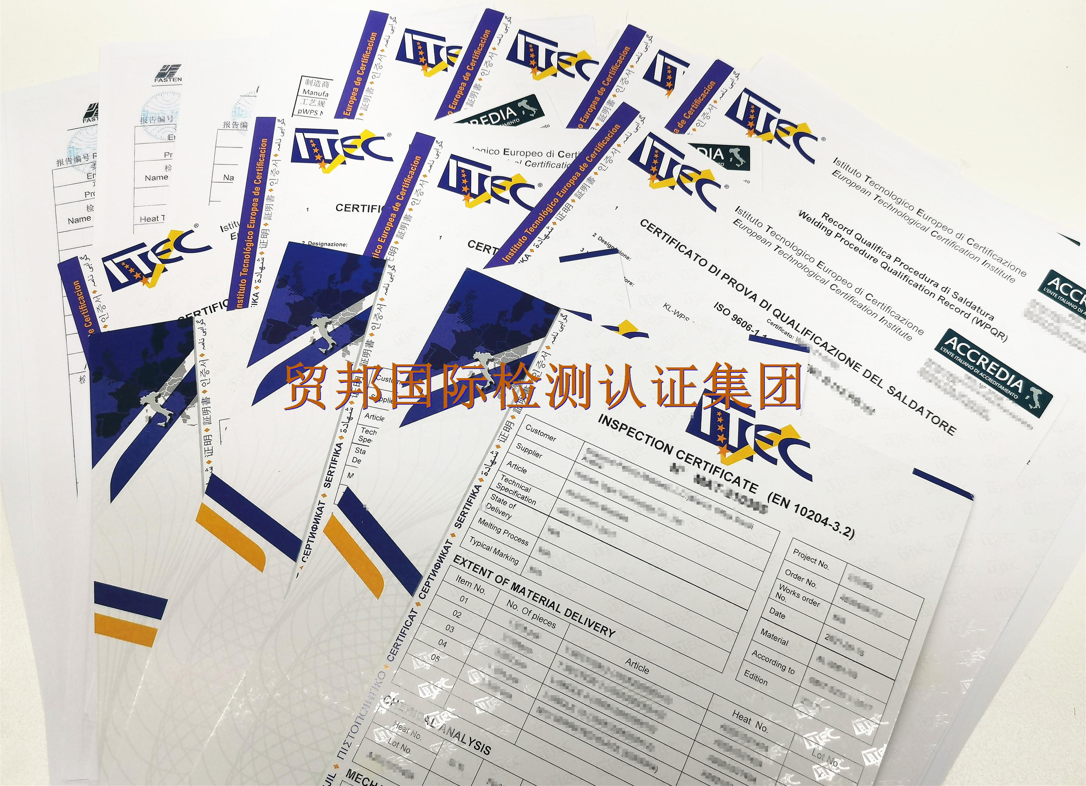 欧盟焊接认证-贸邦国际