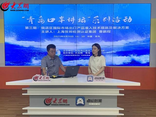 贸邦走进青岛口岸讲坛