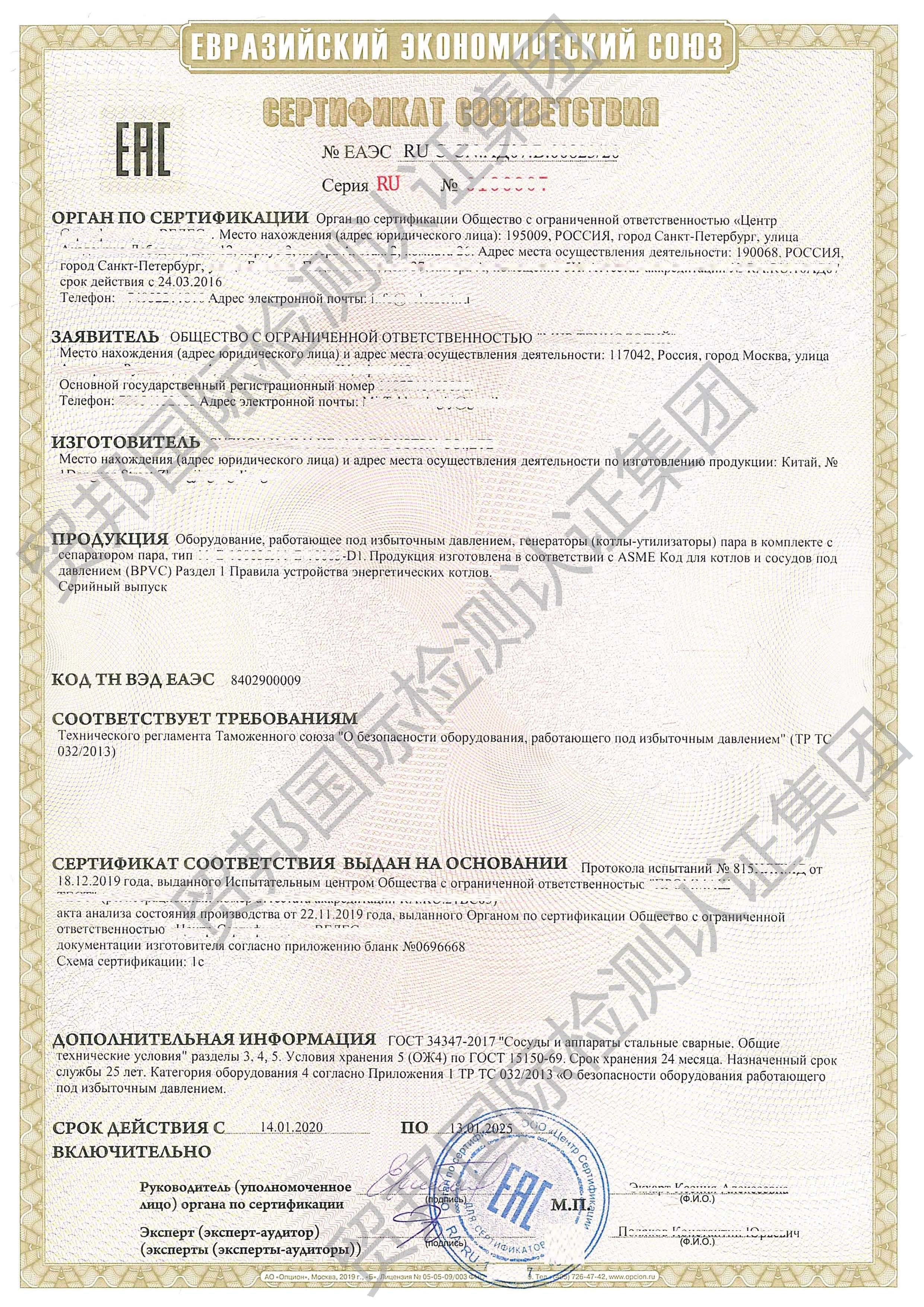 其他俄语区国家认证服务