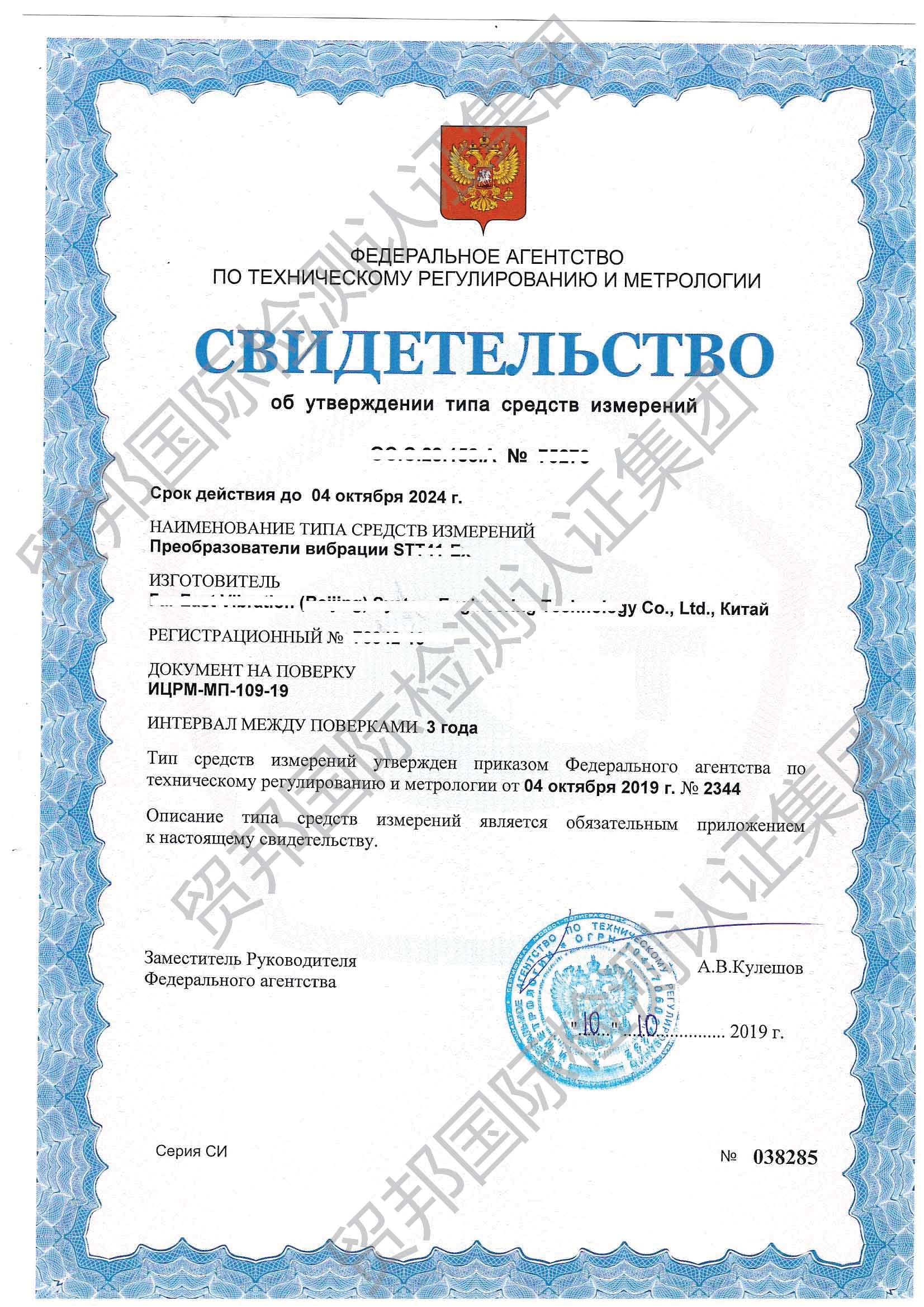 俄罗斯计量认证-贸邦认证